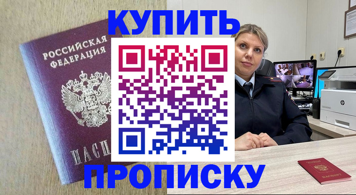 временная регистрация для школы в Дрезне